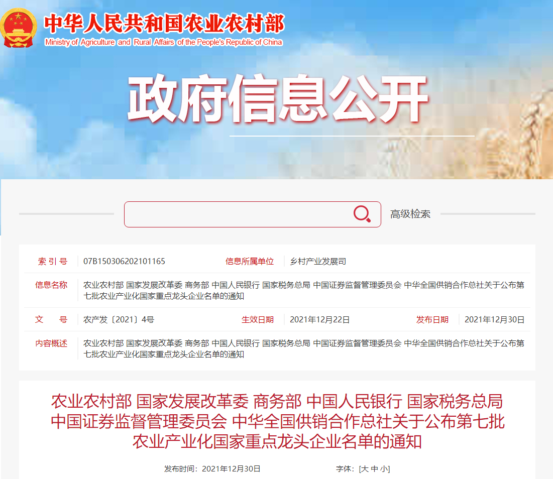 喜報丨華興寵物食品有限公司被認定為“農業產業化國家重點龍頭企業”！