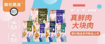 朗仕甄選，健康優選，朗仕甄選系列新品上市啦！